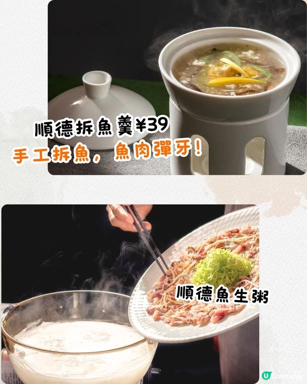 深圳順德菜天花板南鄕·精功‼️必食超正宗順德魚生/陳皮焗鯽魚🍤