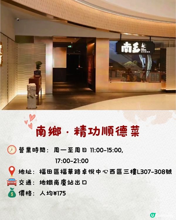 深圳順德菜天花板南鄕·精功‼️必食超正宗順德魚生/陳皮焗鯽魚🍤