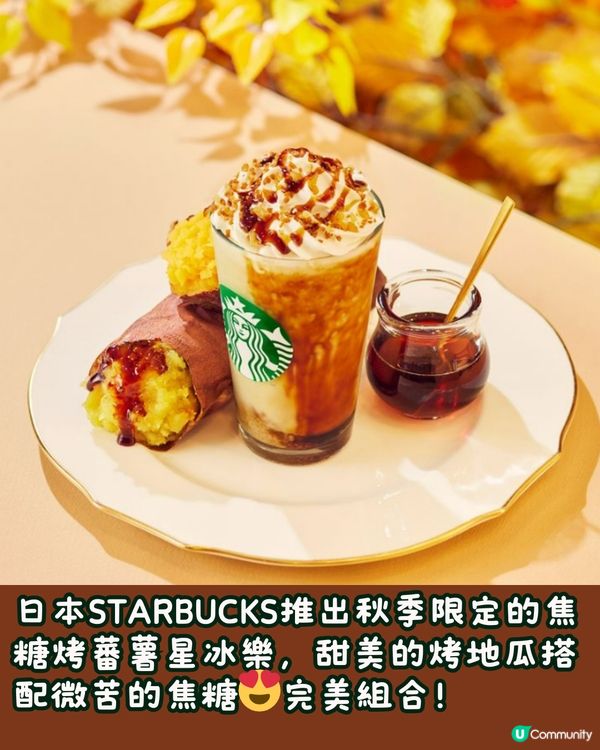 日本Starbucks最新季節限定🍁15+款新品!附價錢