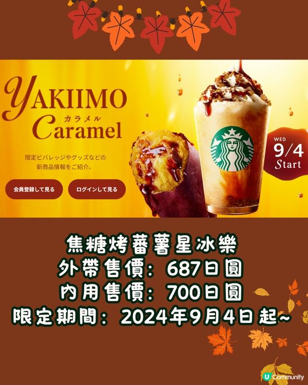 日本Starbucks最新季節限定🍁15+款新品!附價錢