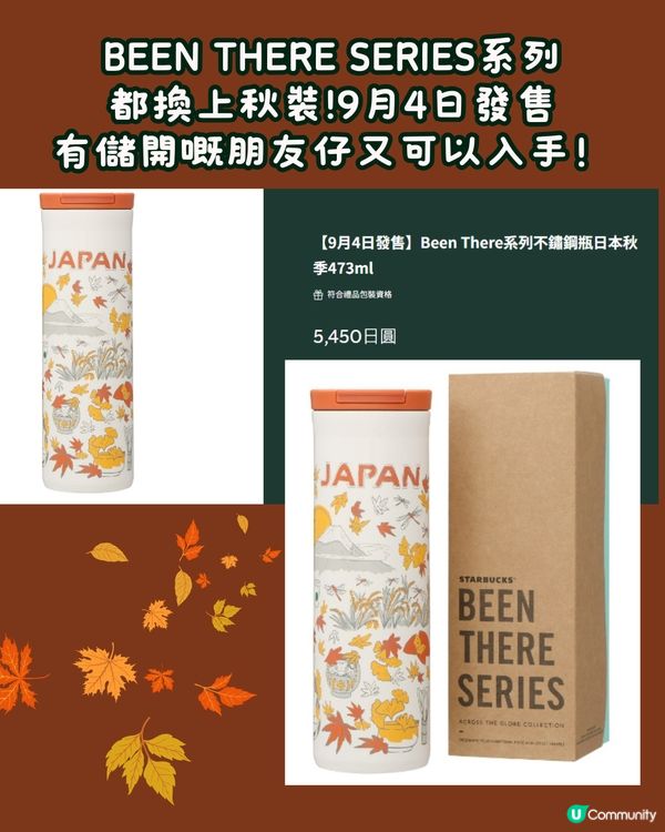 日本Starbucks最新季節限定🍁15+款新品!附價錢