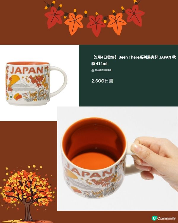 日本Starbucks最新季節限定🍁15+款新品!附價錢