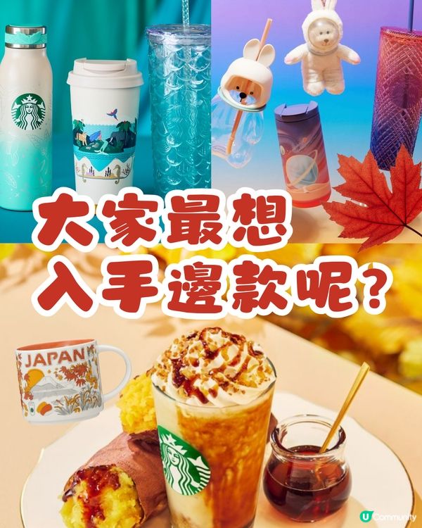 日本Starbucks最新季節限定🍁15+款新品!附價錢