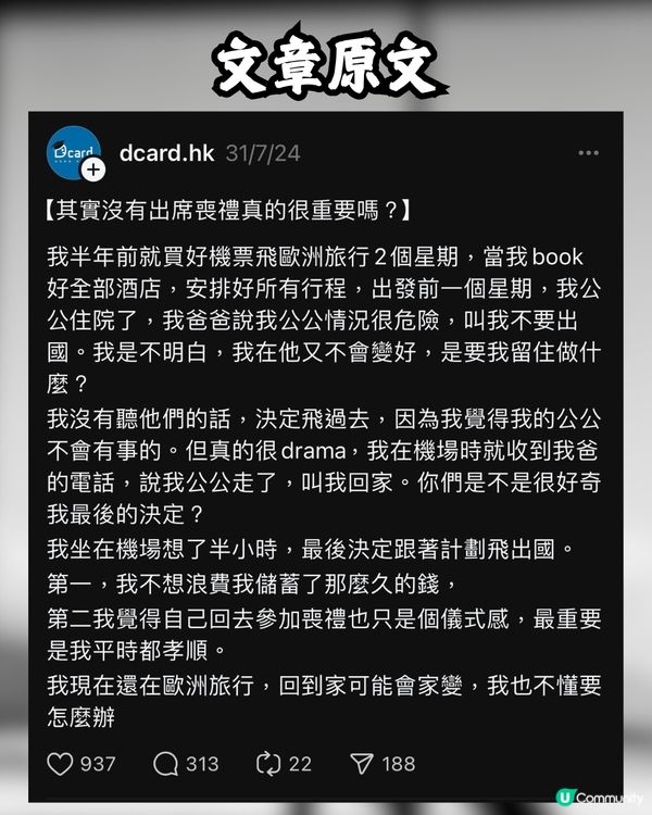 機場出發前收到家人逝世消息🏥決定照去旅行✈️網民狠批不孝:你肯定失去這個家!