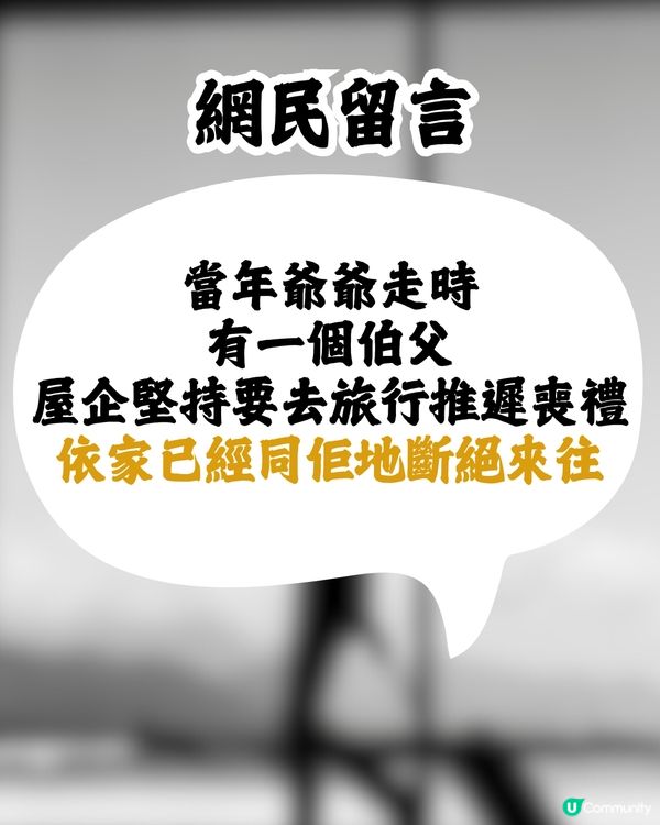 機場出發前收到家人逝世消息🏥決定照去旅行✈️網民狠批不孝:你肯定失去這個家!