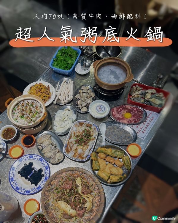 人均$70‼️ 海鮮粥底火鍋‼️有生蠔🦪有肥牛🐮超抵食🤑🍲