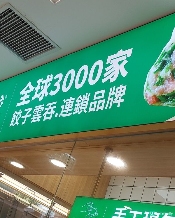 手工蟹籽雲吞麵