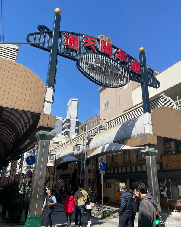 通天閣重出江湖！🗼🤩