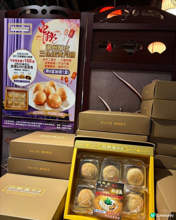 潮式酥皮月餅🥮