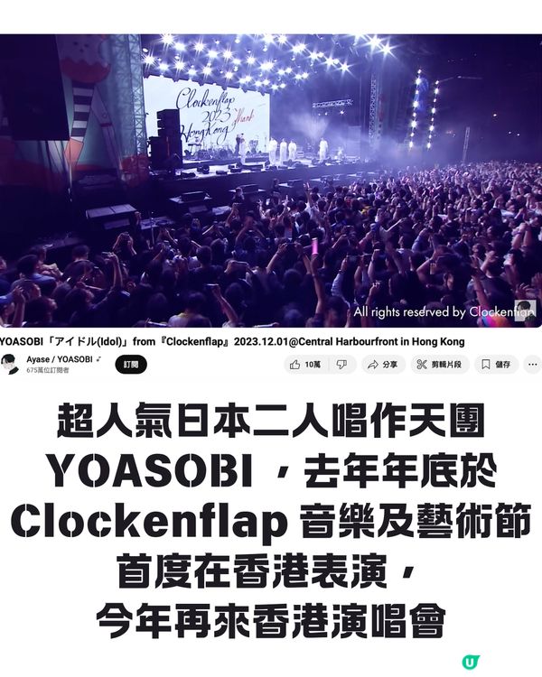 YOASOBI香港演唱會火速售罄🔥拍賣平台炒至$XXXX/1張😨⁉️