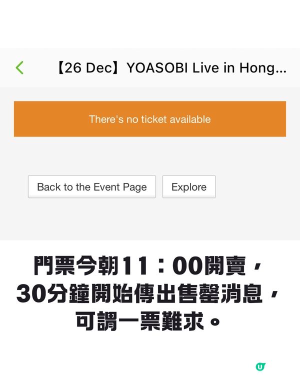 YOASOBI香港演唱會火速售罄🔥拍賣平台炒至$XXXX/1張😨⁉️