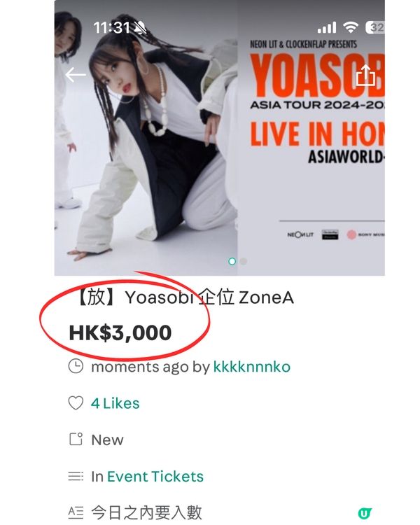 YOASOBI香港演唱會火速售罄🔥拍賣平台炒至$XXXX/1張😨⁉️