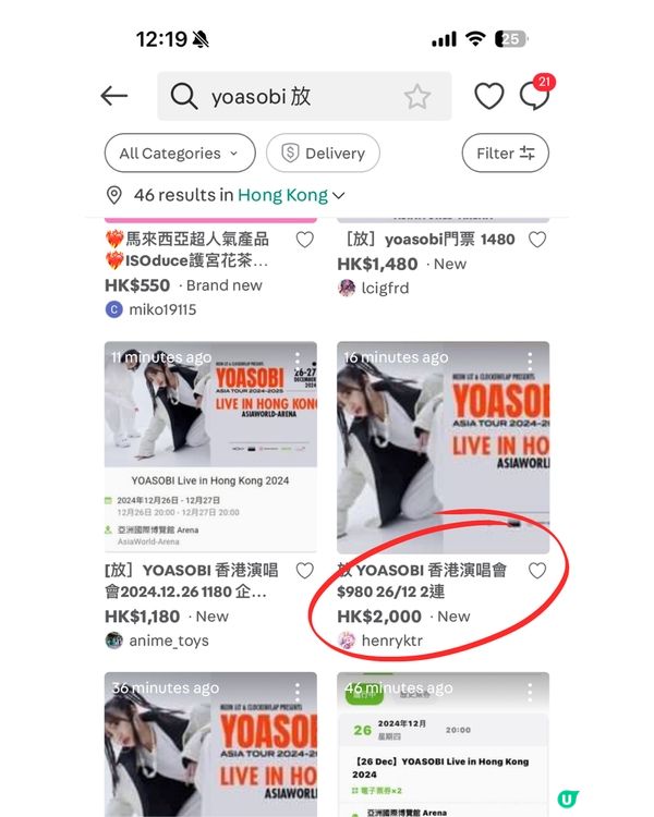 YOASOBI香港演唱會火速售罄🔥拍賣平台炒至$XXXX/1張😨⁉️