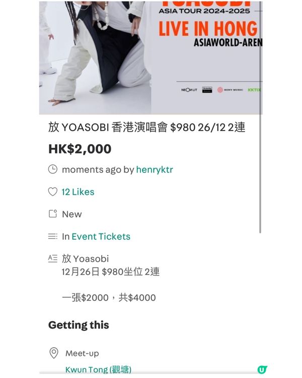 YOASOBI香港演唱會火速售罄🔥拍賣平台炒至$XXXX/1張😨⁉️