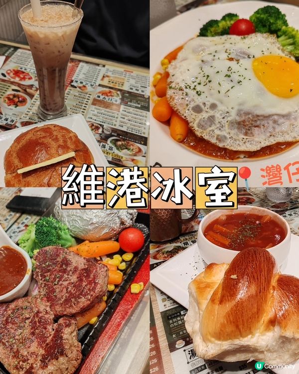 食在中環 - 維港冰室