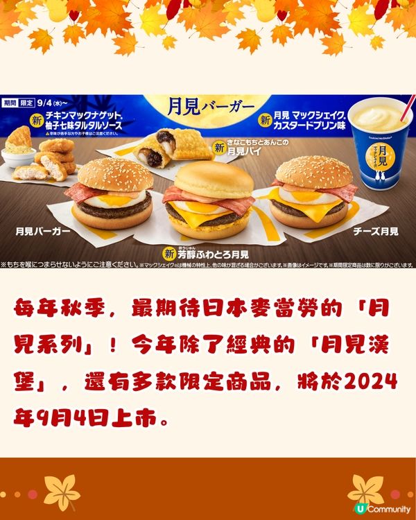 日本麥當勞最新季節限定😍月見系列回歸🌕/Chiikawa聯乘