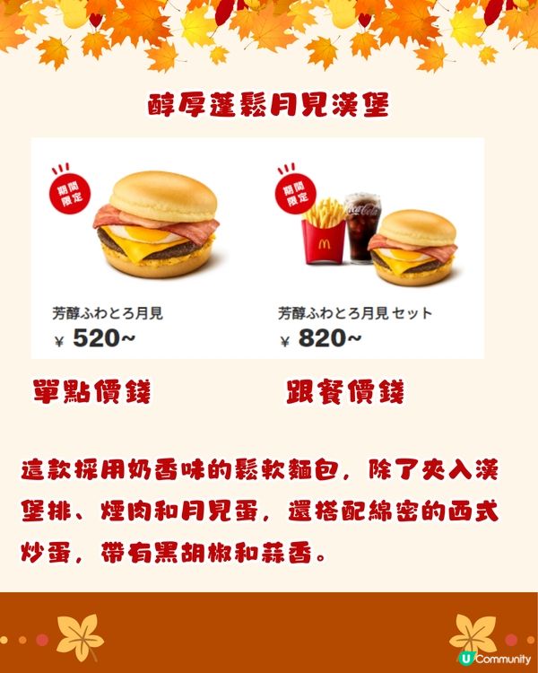 日本麥當勞最新季節限定😍月見系列回歸🌕/Chiikawa聯乘