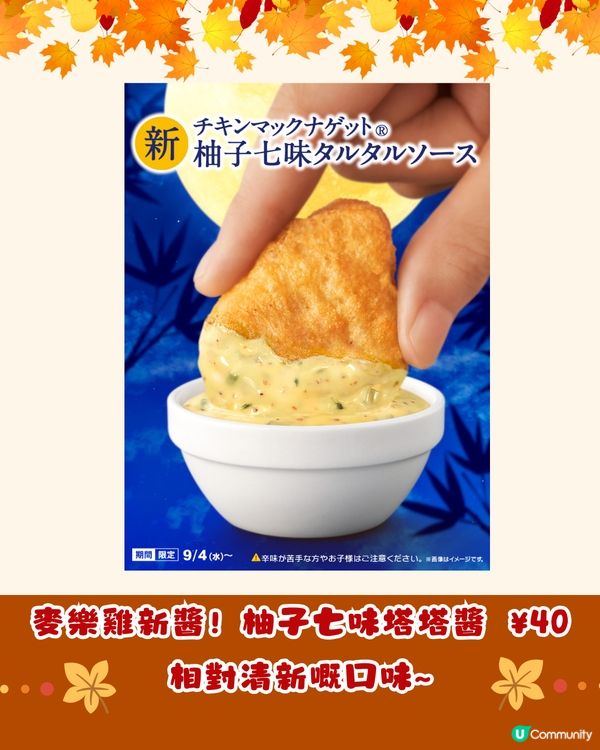 日本麥當勞最新季節限定😍月見系列回歸🌕/Chiikawa聯乘