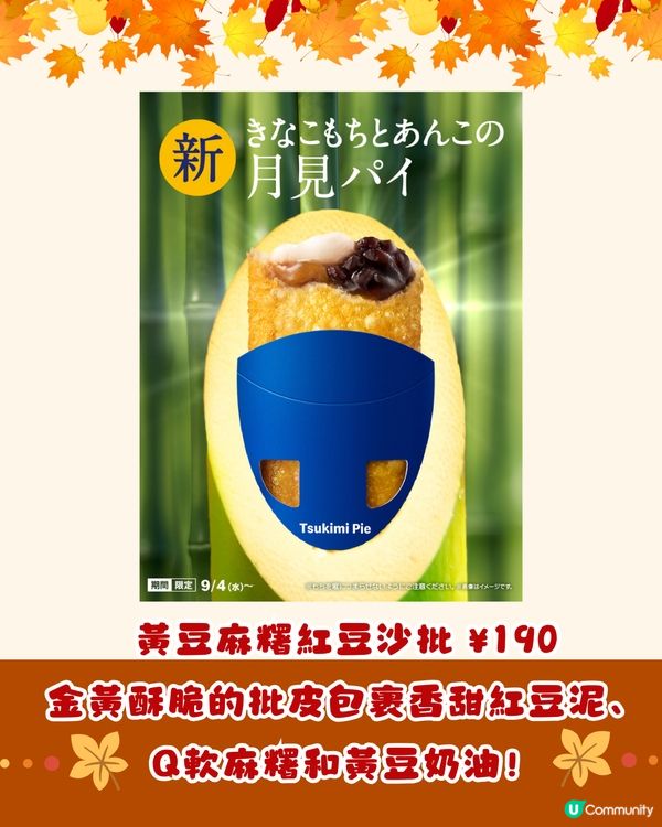 日本麥當勞最新季節限定😍月見系列回歸🌕/Chiikawa聯乘