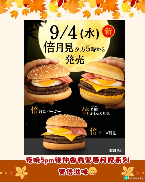 日本麥當勞最新季節限定😍月見系列回歸🌕/Chiikawa聯乘