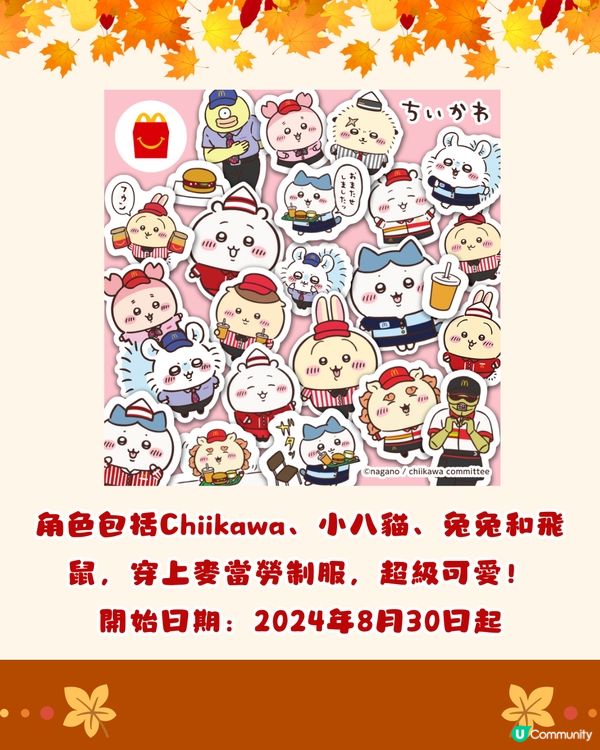 日本麥當勞最新季節限定😍月見系列回歸🌕/Chiikawa聯乘