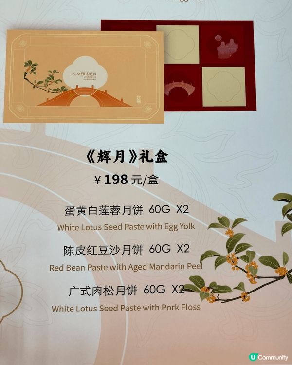 「瑤光滿月，輝月雙映」中山保利艾美酒店月餅（萬豪集團）