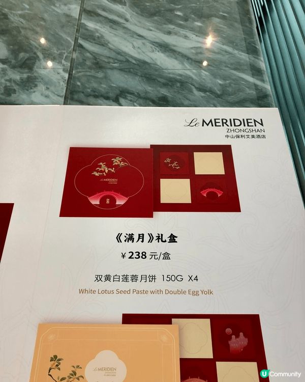 「瑤光滿月，輝月雙映」中山保利艾美酒店月餅（萬豪集團）