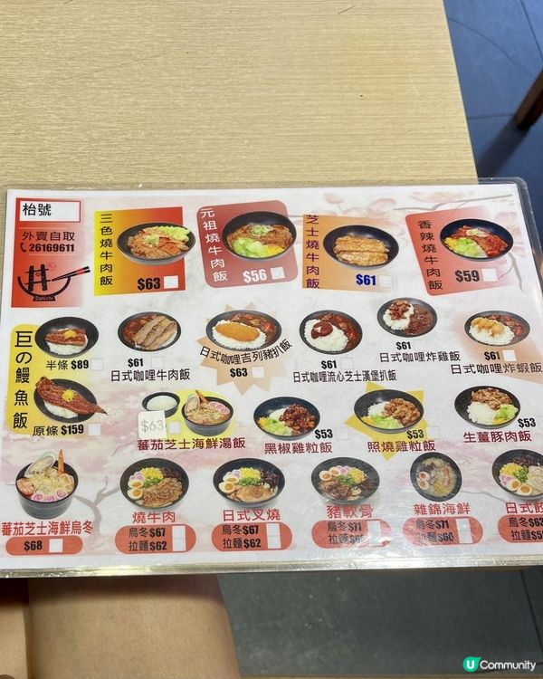 🍜丼一日式燒肉丼🍜