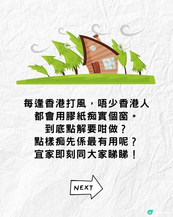 打風貼膠紙教學‼️用咩膠紙效果最好❓貼「X」竟然無用😱