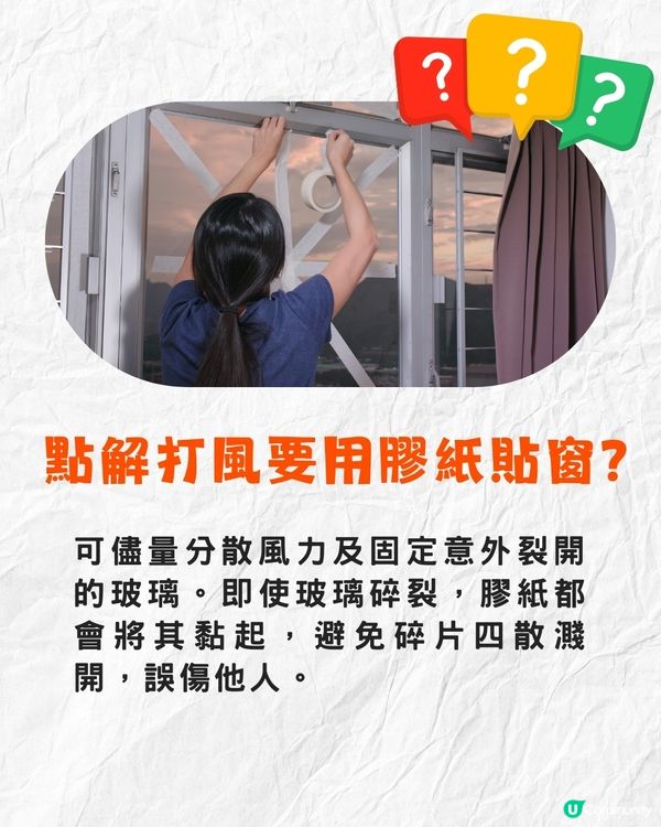 打風貼膠紙教學‼️用咩膠紙效果最好❓貼「X」竟然無用😱