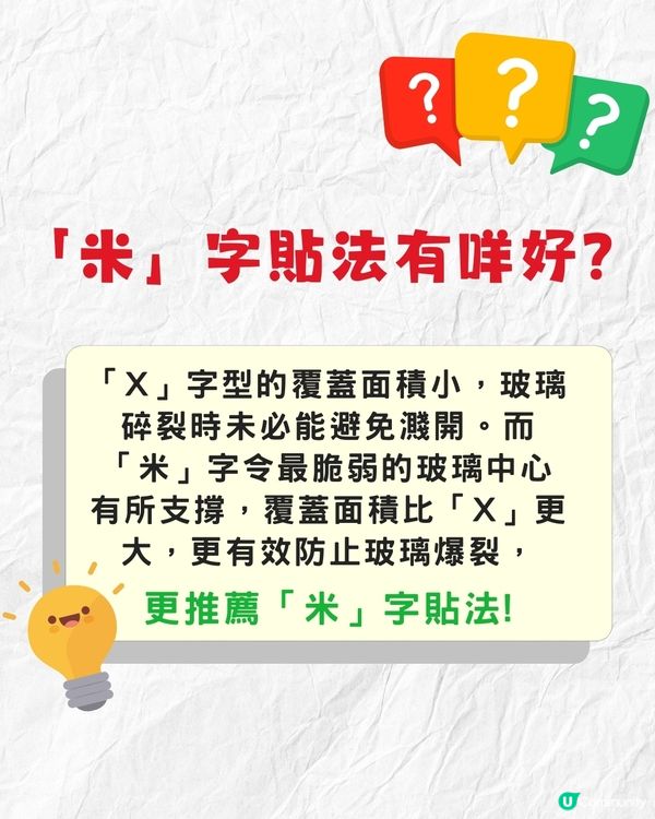 打風貼膠紙教學‼️用咩膠紙效果最好❓貼「X」竟然無用😱