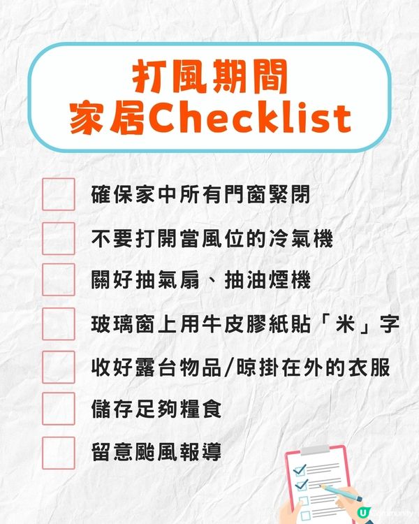 打風貼膠紙教學‼️用咩膠紙效果最好❓貼「X」竟然無用😱