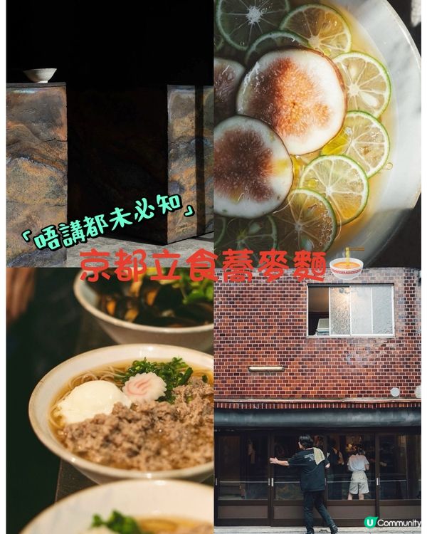 店面會完全被你忽略的「京都立食蕎麥麵」好味推介🫶🏻