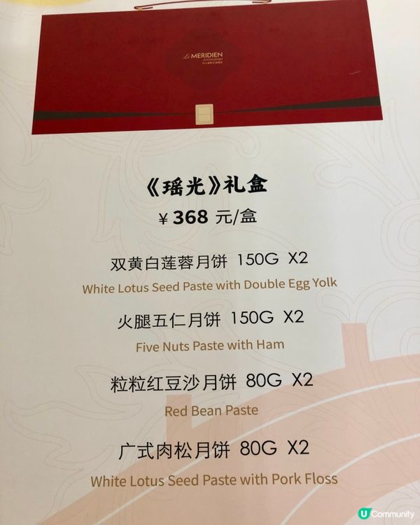 「瑤光滿月，輝月雙映」中山保利艾美酒店月餅（萬豪集團）