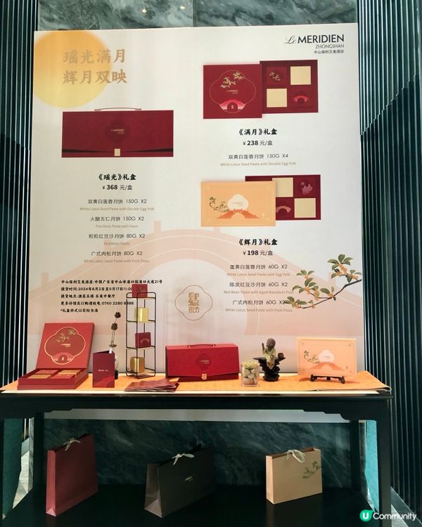 「瑤光滿月，輝月雙映」中山保利艾美酒店月餅（萬豪集團）