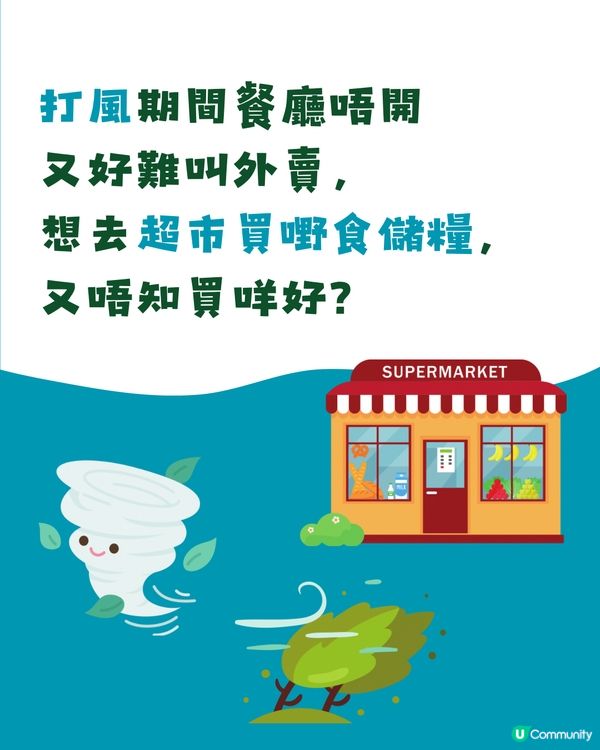 🌪️打風儲糧去超市買咩好？打風儲糧必買食品清單✅多達30+款👉🏻