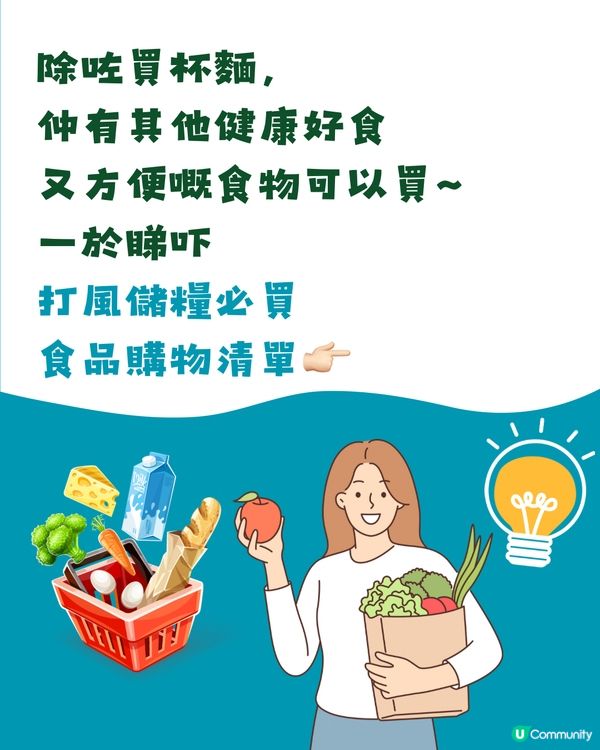 🌪️打風儲糧去超市買咩好？打風儲糧必買食品清單✅多達30+款👉🏻