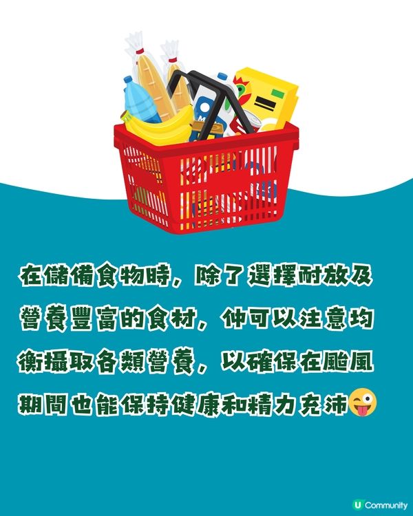🌪️打風儲糧去超市買咩好？打風儲糧必買食品清單✅多達30+款👉🏻