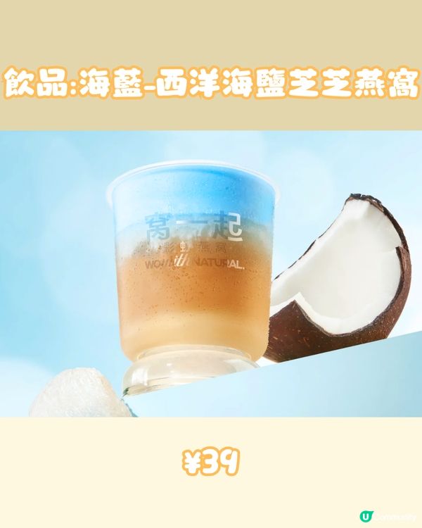 深圳新店！解鎖燕窩新飲法/13杯必飲😋開業優惠+限時周邊‼️