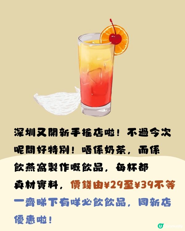 深圳新店！解鎖燕窩新飲法/13杯必飲😋開業優惠+限時周邊‼️