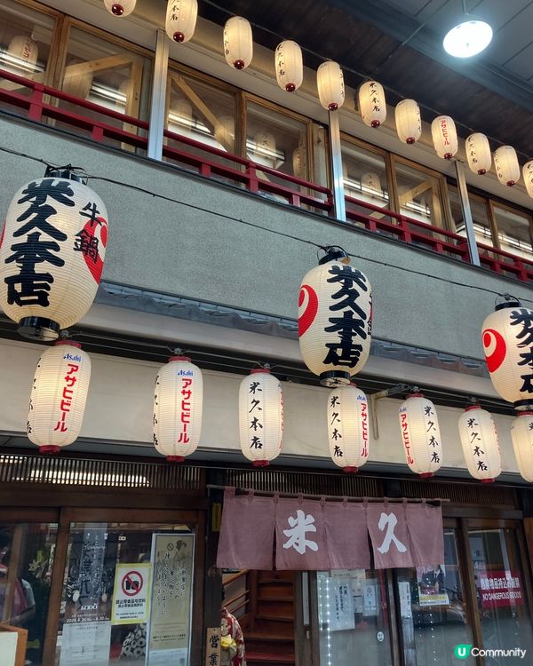 東京百年老店壽喜燒 — 米久