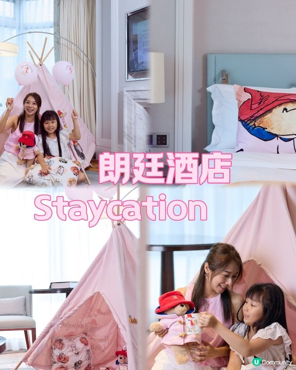 推介親子活動🌟朗廷酒店主題Staycation 🏨