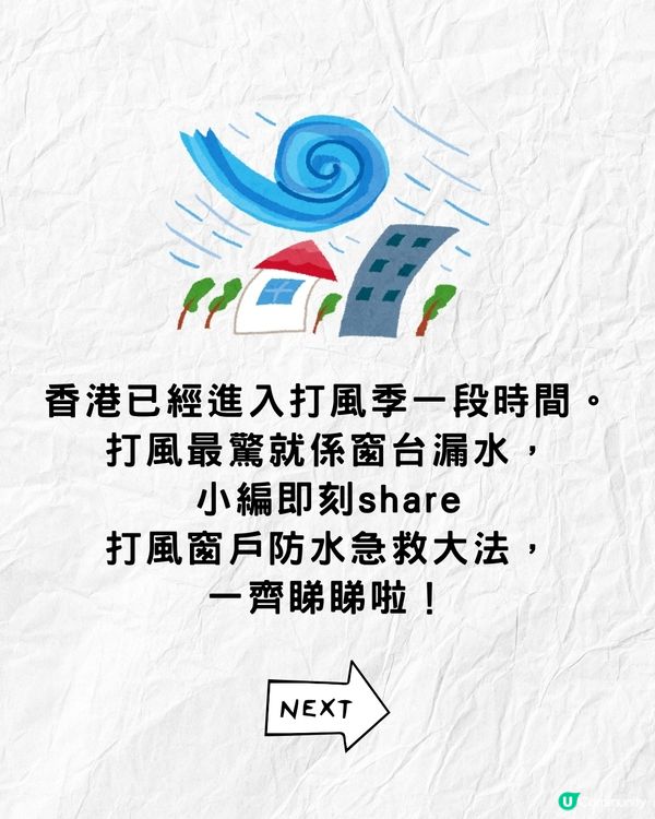 打風窗台漏水滲水點算⛈窗戶急救法全攻略‼️