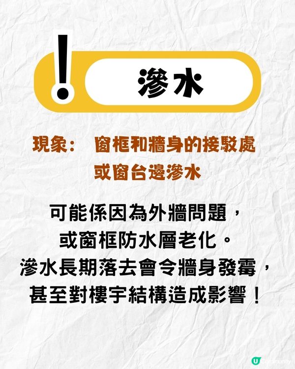 打風窗台漏水滲水點算⛈窗戶急救法全攻略‼️