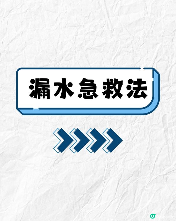 打風窗台漏水滲水點算⛈窗戶急救法全攻略‼️
