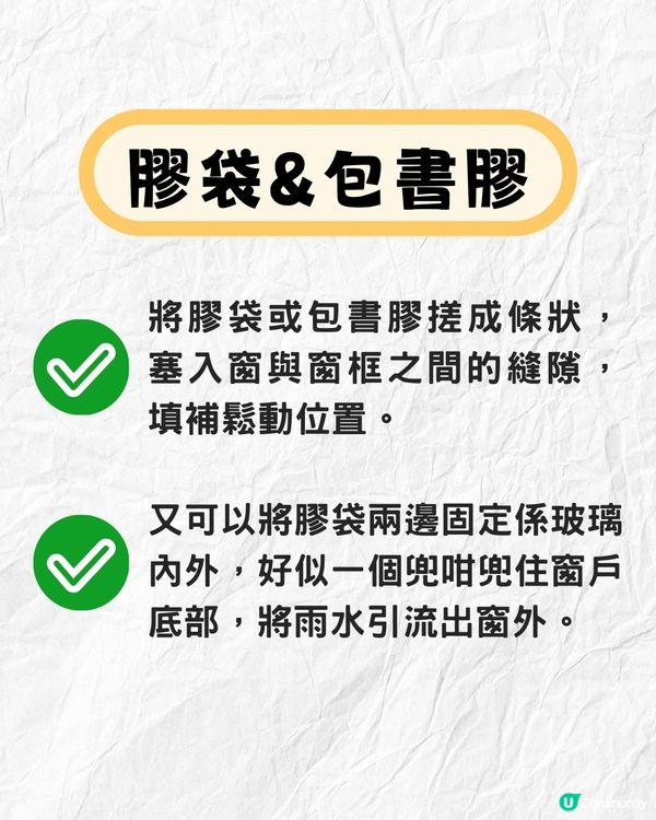 打風窗台漏水滲水點算⛈窗戶急救法全攻略‼️