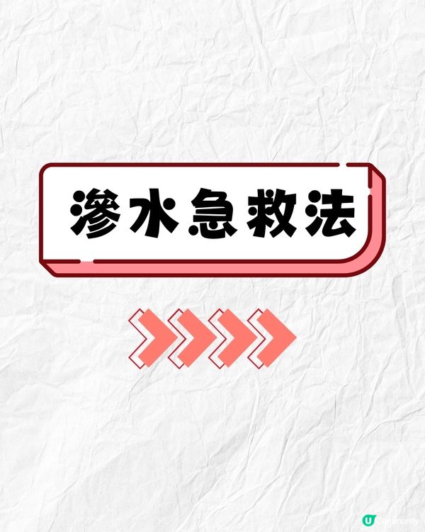 打風窗台漏水滲水點算⛈窗戶急救法全攻略‼️