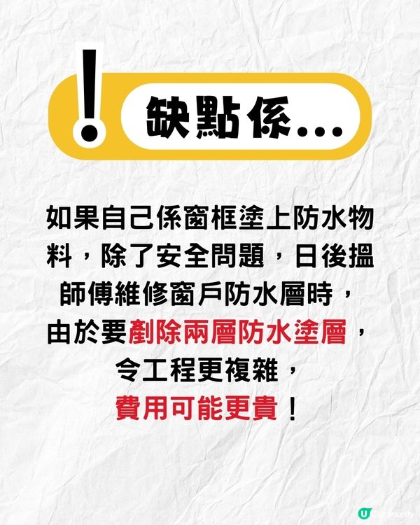 打風窗台漏水滲水點算⛈窗戶急救法全攻略‼️