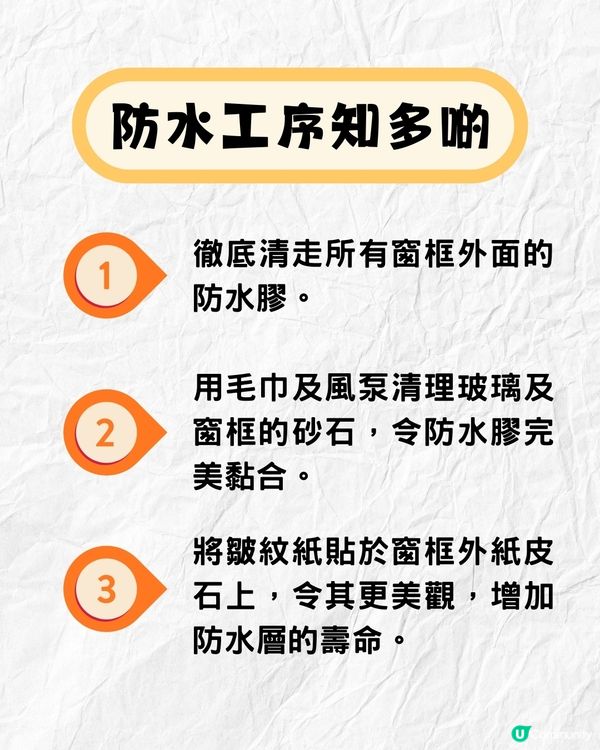 打風窗台漏水滲水點算⛈窗戶急救法全攻略‼️