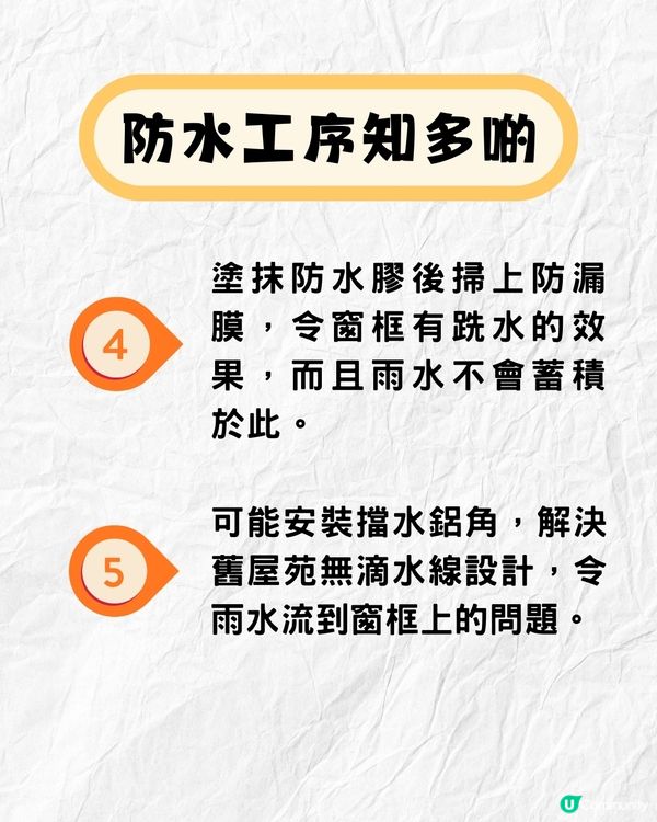 打風窗台漏水滲水點算⛈窗戶急救法全攻略‼️